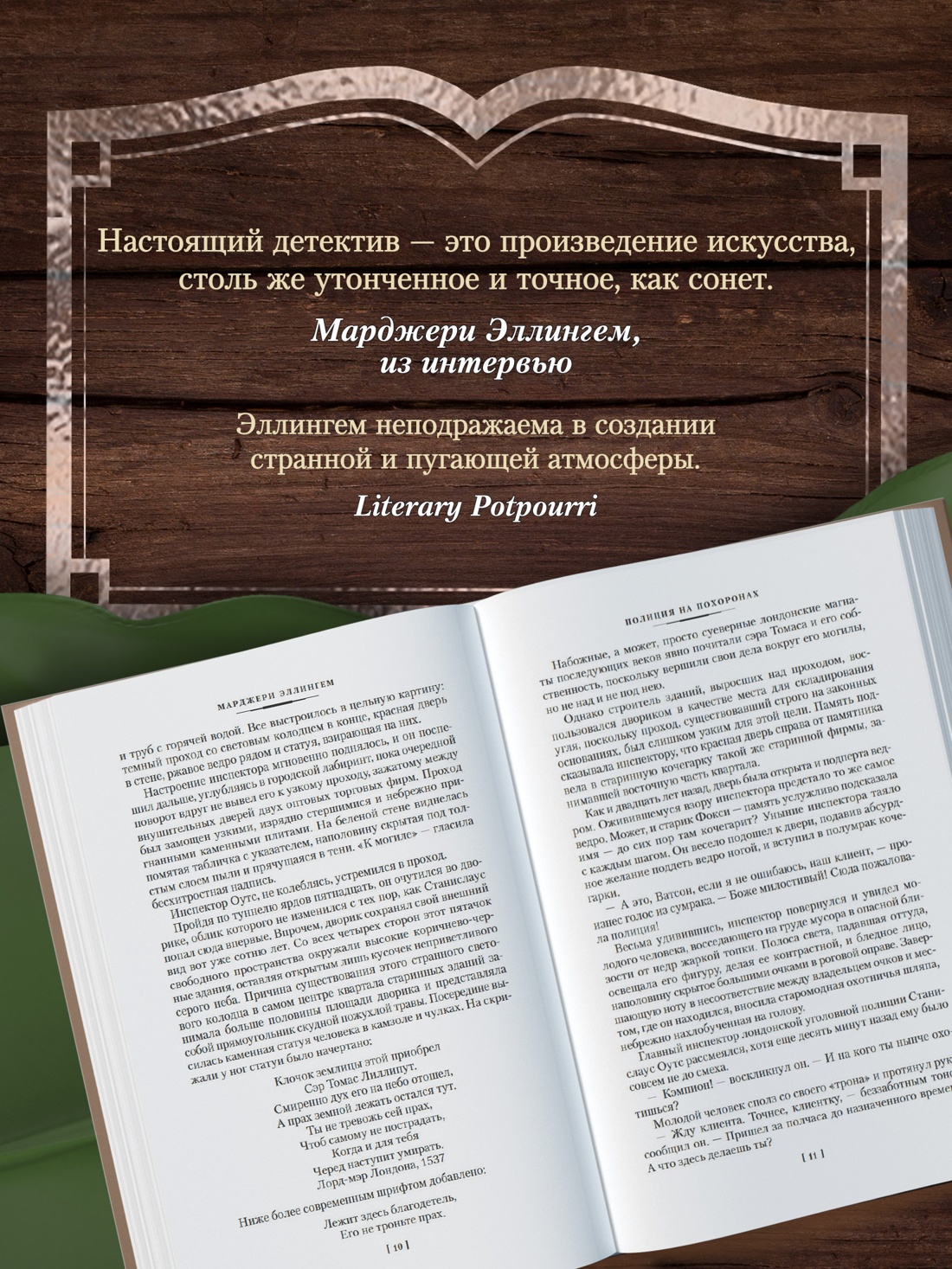 Книга АЗБУКА КД.БК. Эллингем М. Полиция на похоронах - фото 6