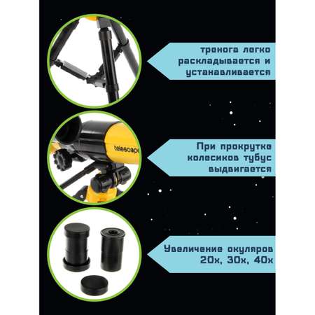Телескоп Veld Co