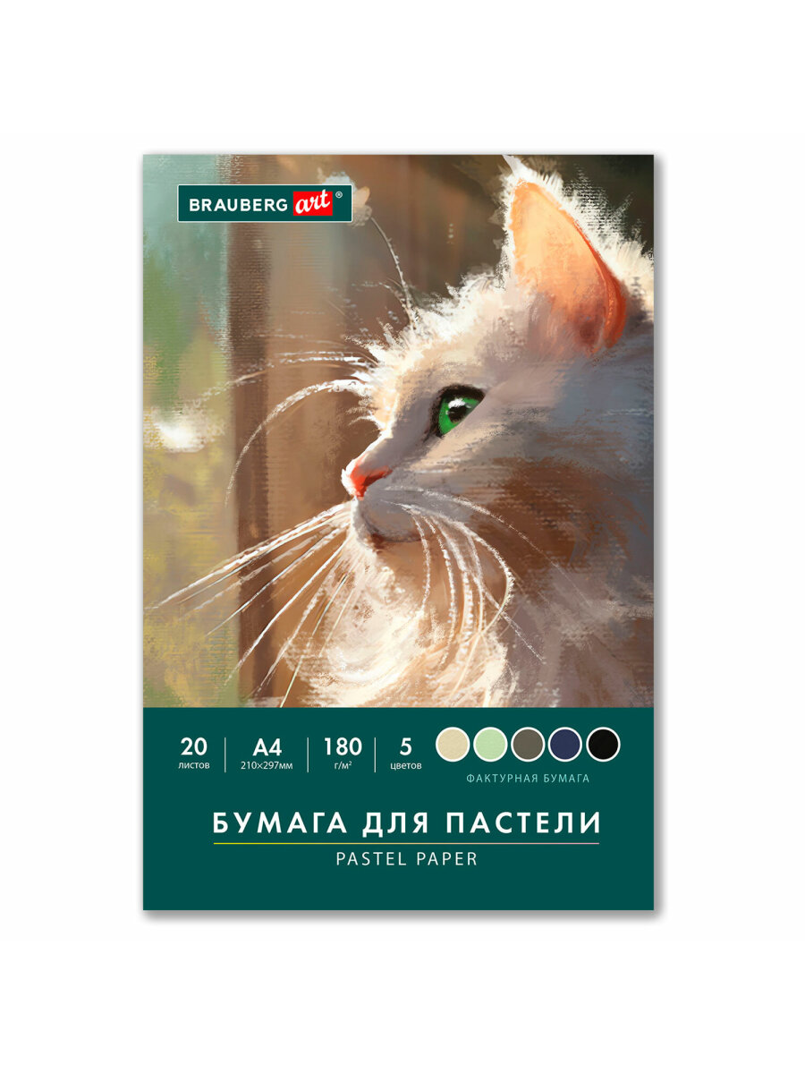 Художественная бумага Brauberg 20 лист. - фото 5