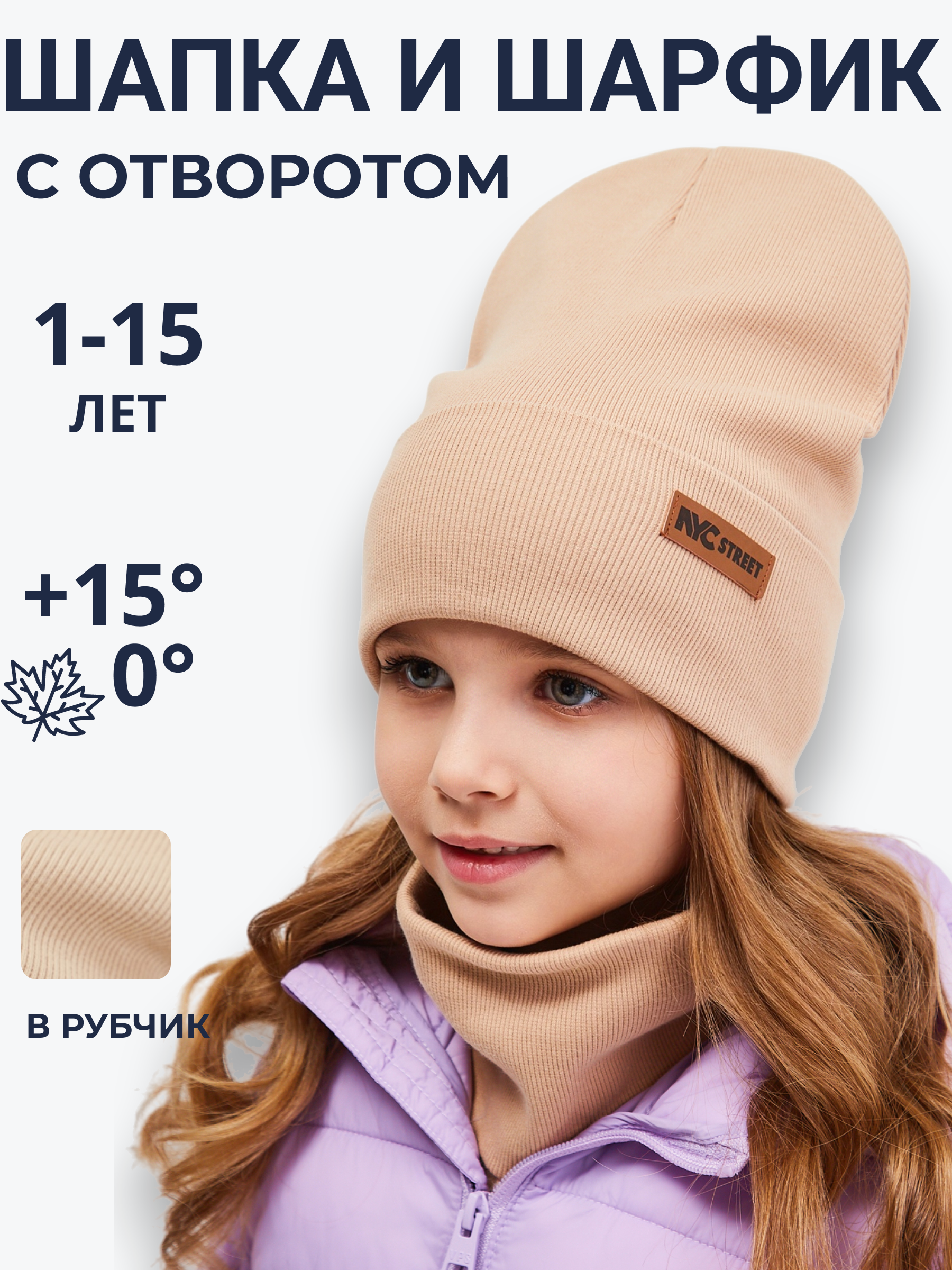Шапка и снуд NYCkids NYC-H-70-KashOtvG-caramel - фото 7
