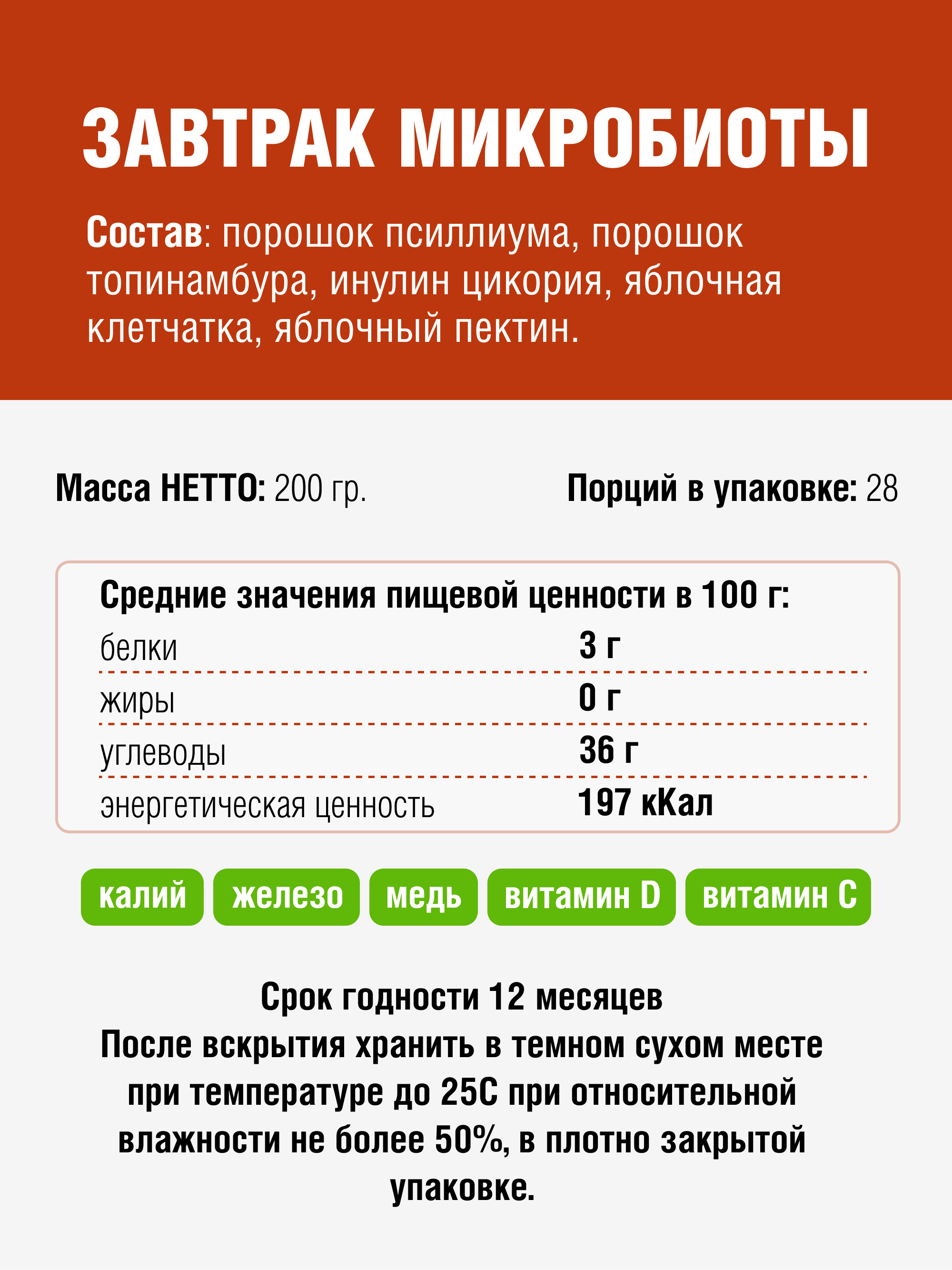 Клетчатка Yappi Завтрак микробиоты - фото 10