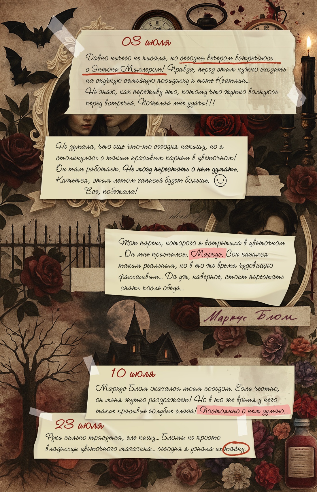 Книга Махаон Секреты семьи Блом Рэйдж В Поцелуй вампира Молодежное фэнтези - фото 12