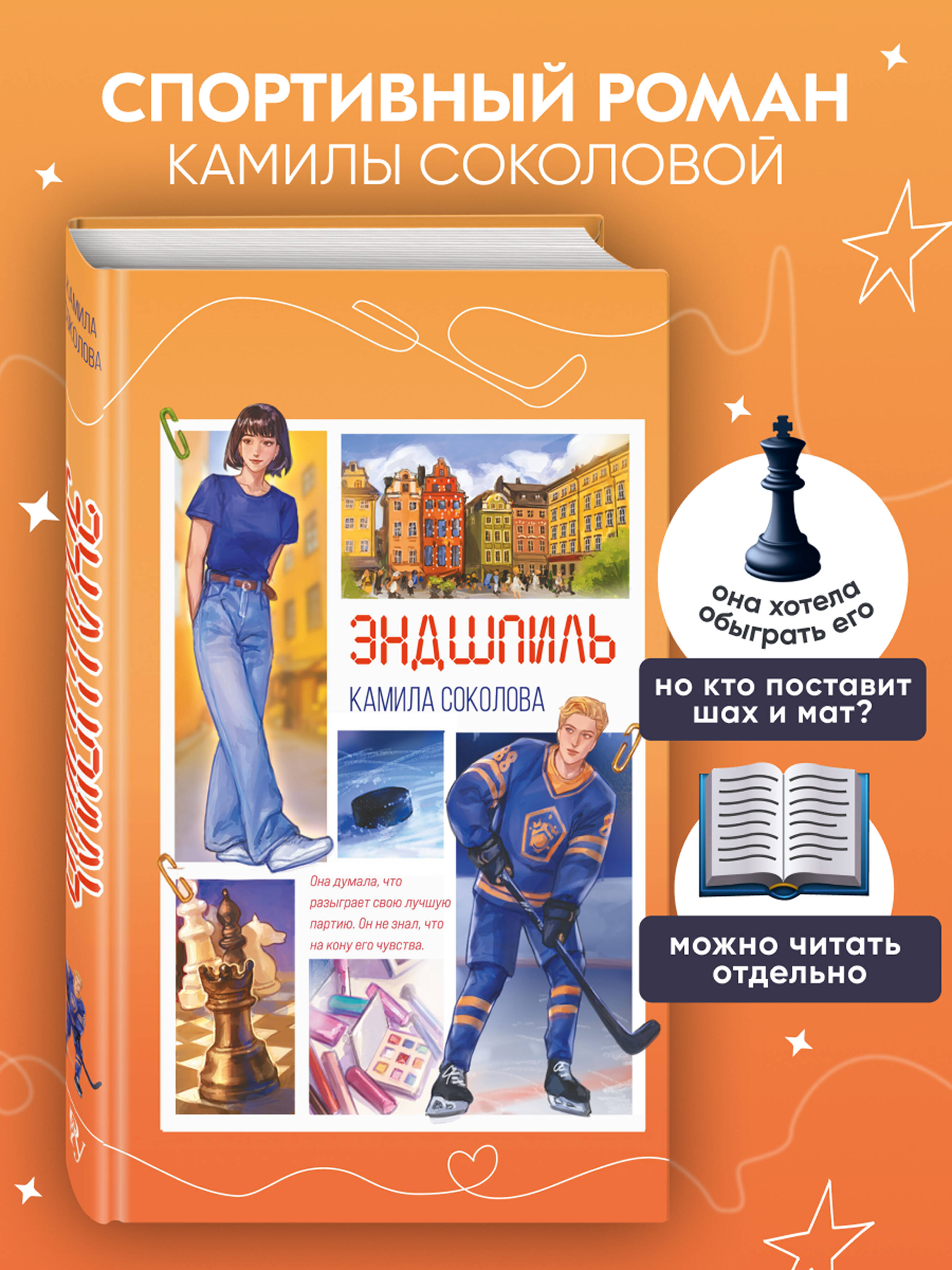Книга Эксмо Эндшпиль - фото 3