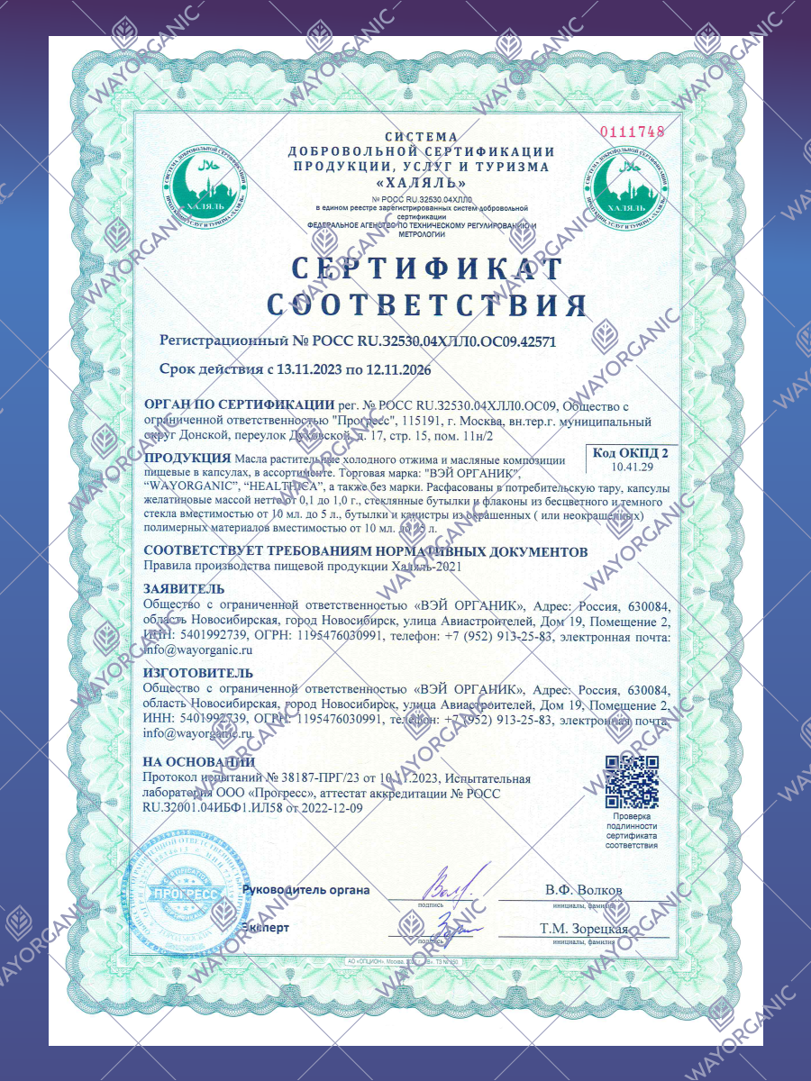 Масло в капсулах WAYORGANIC черного тмина - фото 8