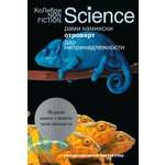 Книга КОЛИБРИ КоЛибриNF Камински Р Отроверт Дар непринадлежности