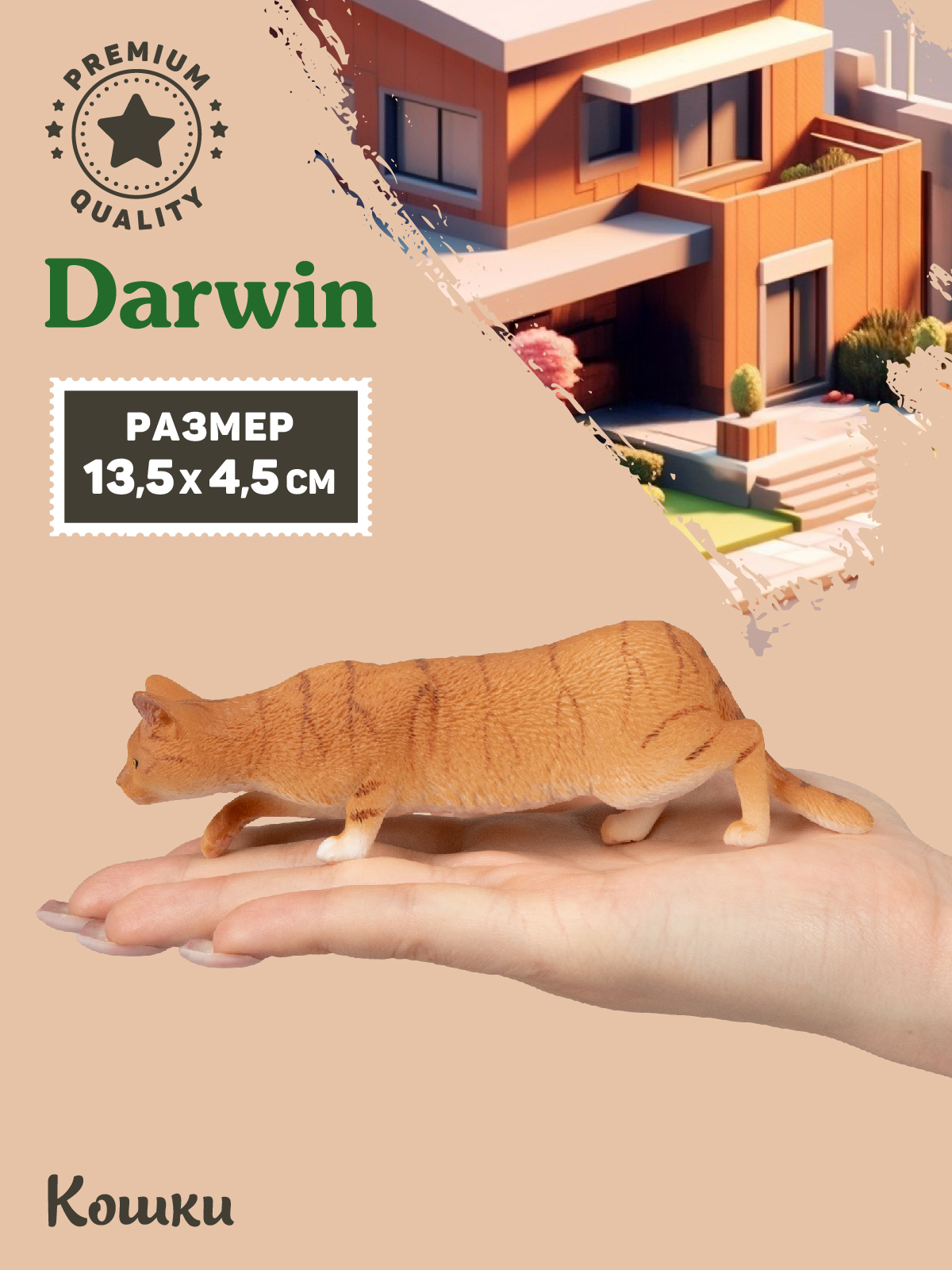 Фигурка DARWIN Кошка - фото 2