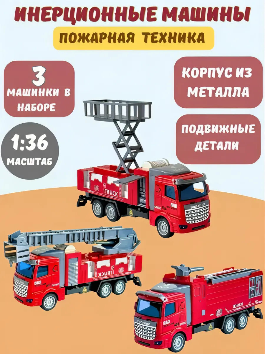 Игровой набор BOSSTOYS КАМАЗ Пожарные машины 1:32 в ассортименте 358254 - фото 1