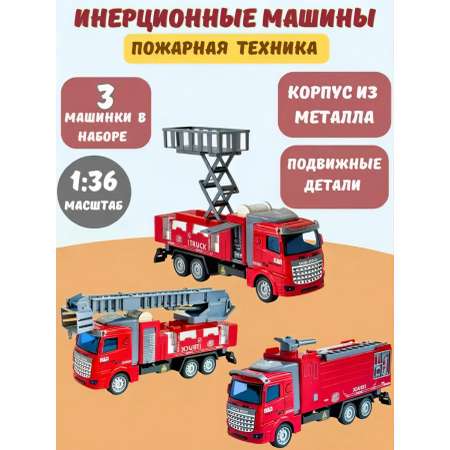 Игровой набор BOSSTOYS КАМАЗ Пожарные машины 1:32 в ассортименте
