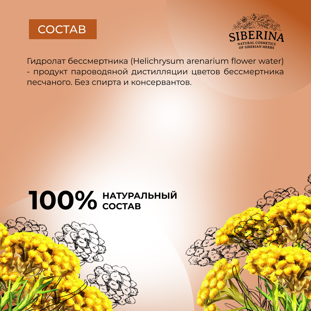 Гидролат Siberina 50 мл - фото 7