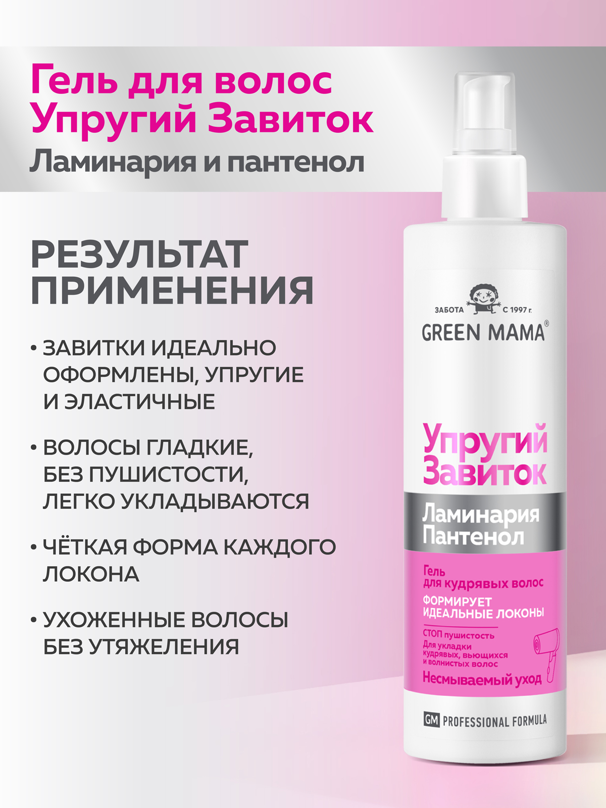 Гель Green Mama для кудрявых волос 250 мл - фото 6