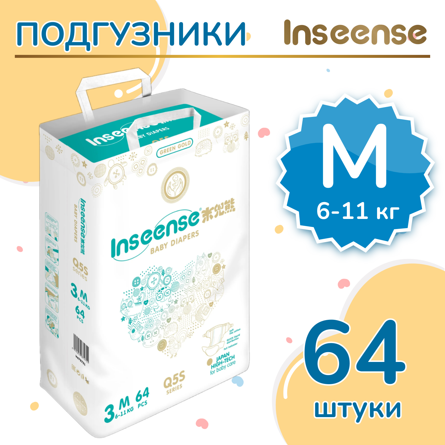 Подгузники INSEENSE M (6-11 кг) 64 шт. - фото 2