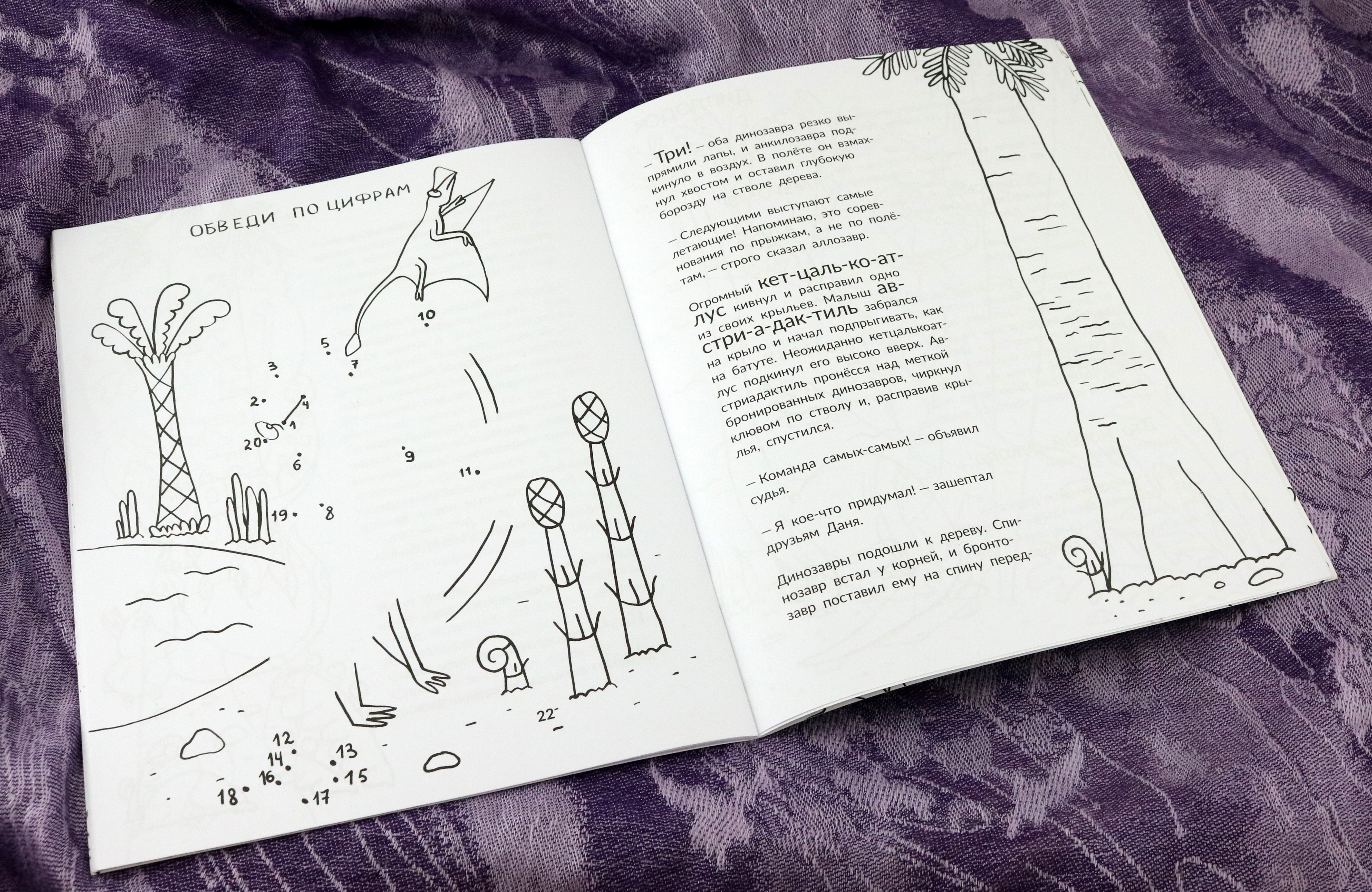 Книга Абраказябра Чемпионы Папоротникового леса - фото 3