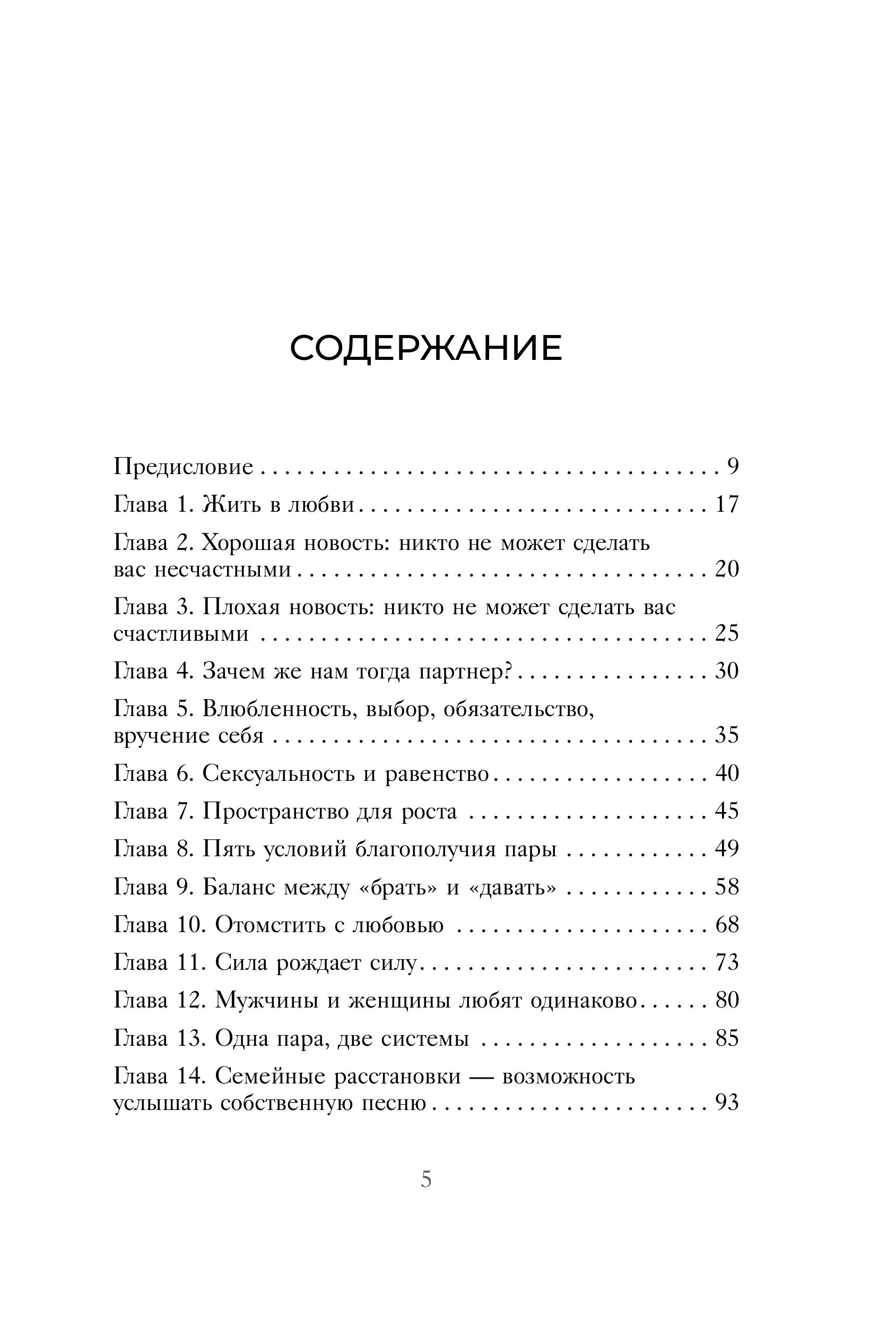 Книга БОМБОРА Любовь без "но" и "если". Как построить главные отношения в вашей жизни - фото 7
