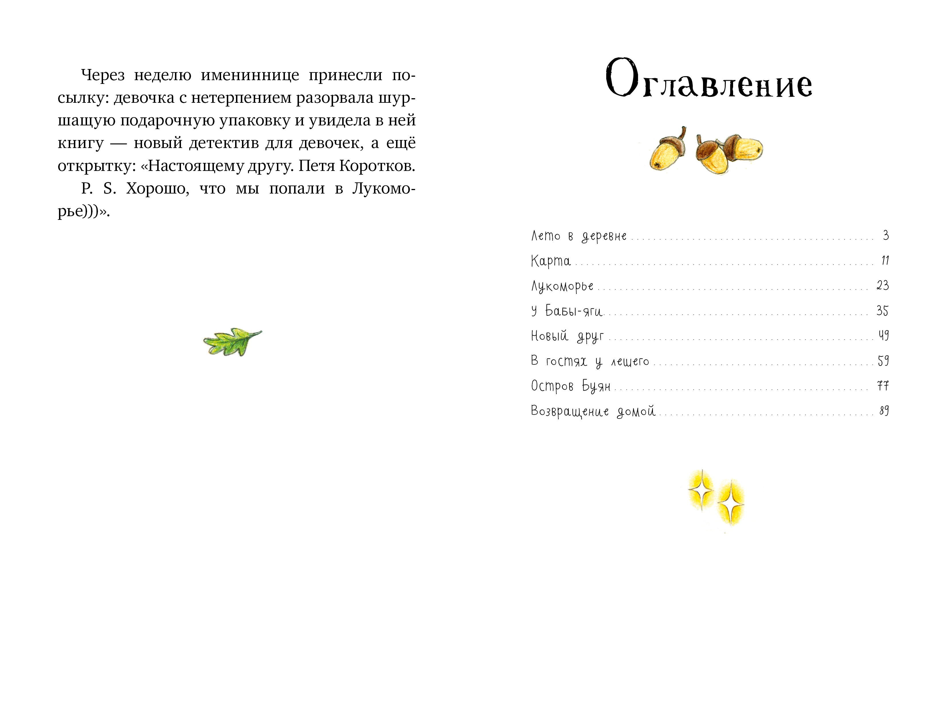 Книга Clever Летнее приключение в Лукоморье - фото 2