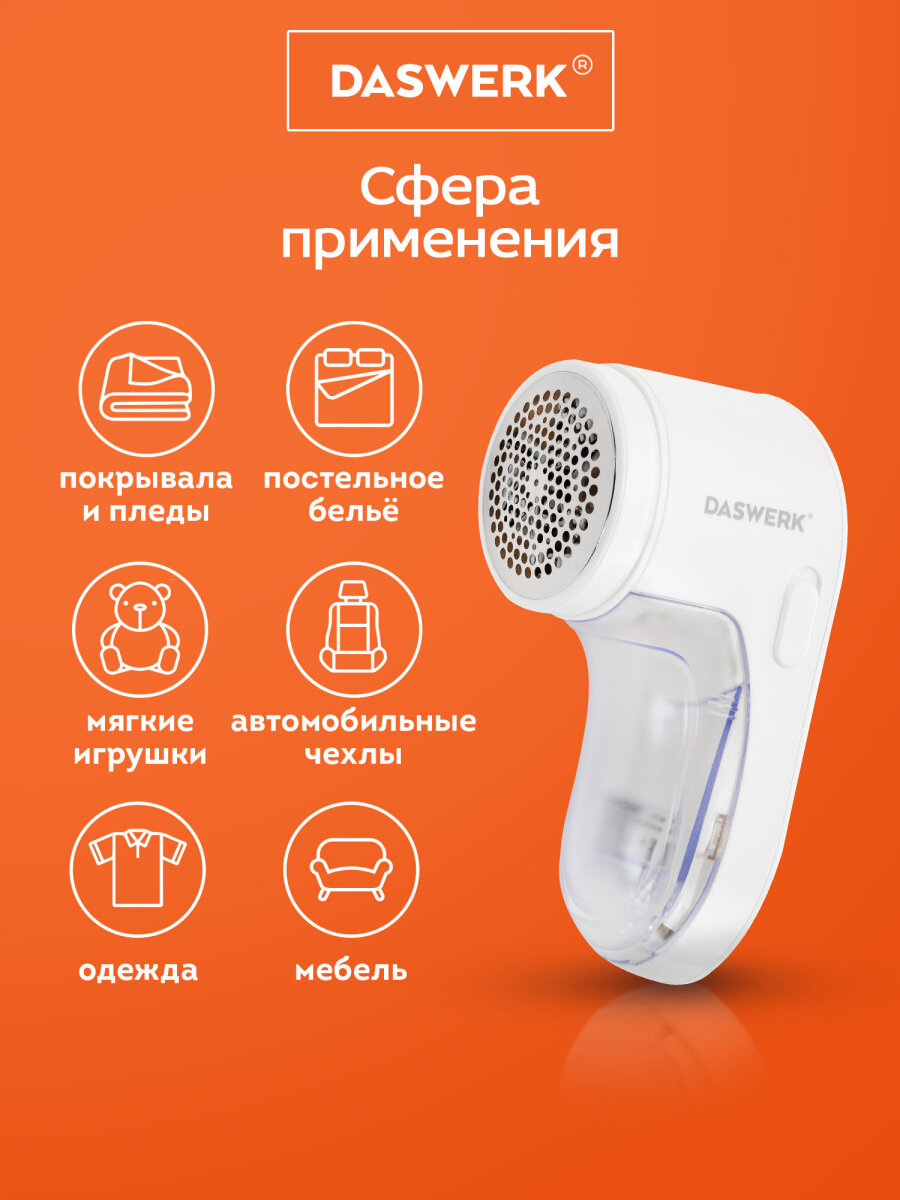 Машинка для удаления катышков DASWERK - фото 3