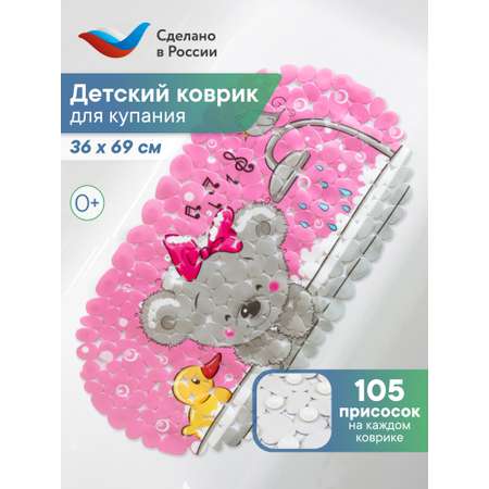 Коврик для ванной детский VILINA противоскользящий с присосками 36х69 см. Мишка с бантиком