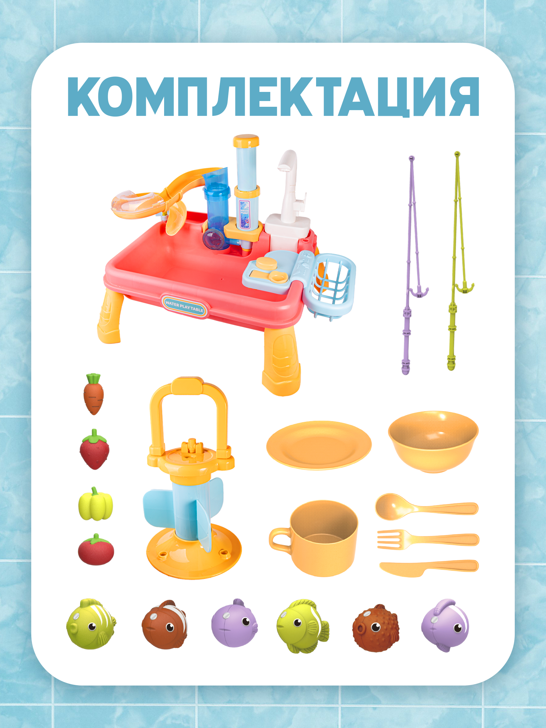 Игрушка BAZUMI Кухня детская раковина/рыбалка 27 предм. - фото 5