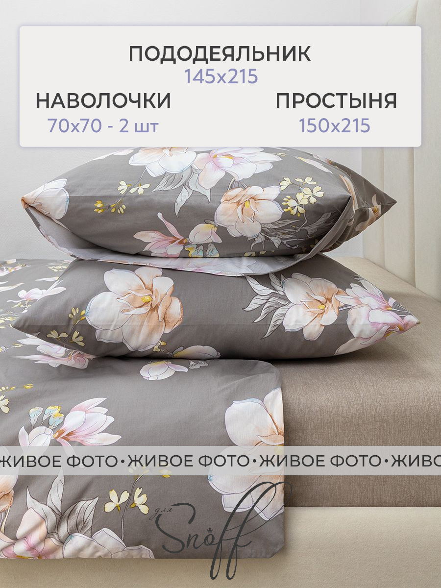 Комплект постельного белья для SNOFF Хокона полутораспальный 4 предм. - фото 2