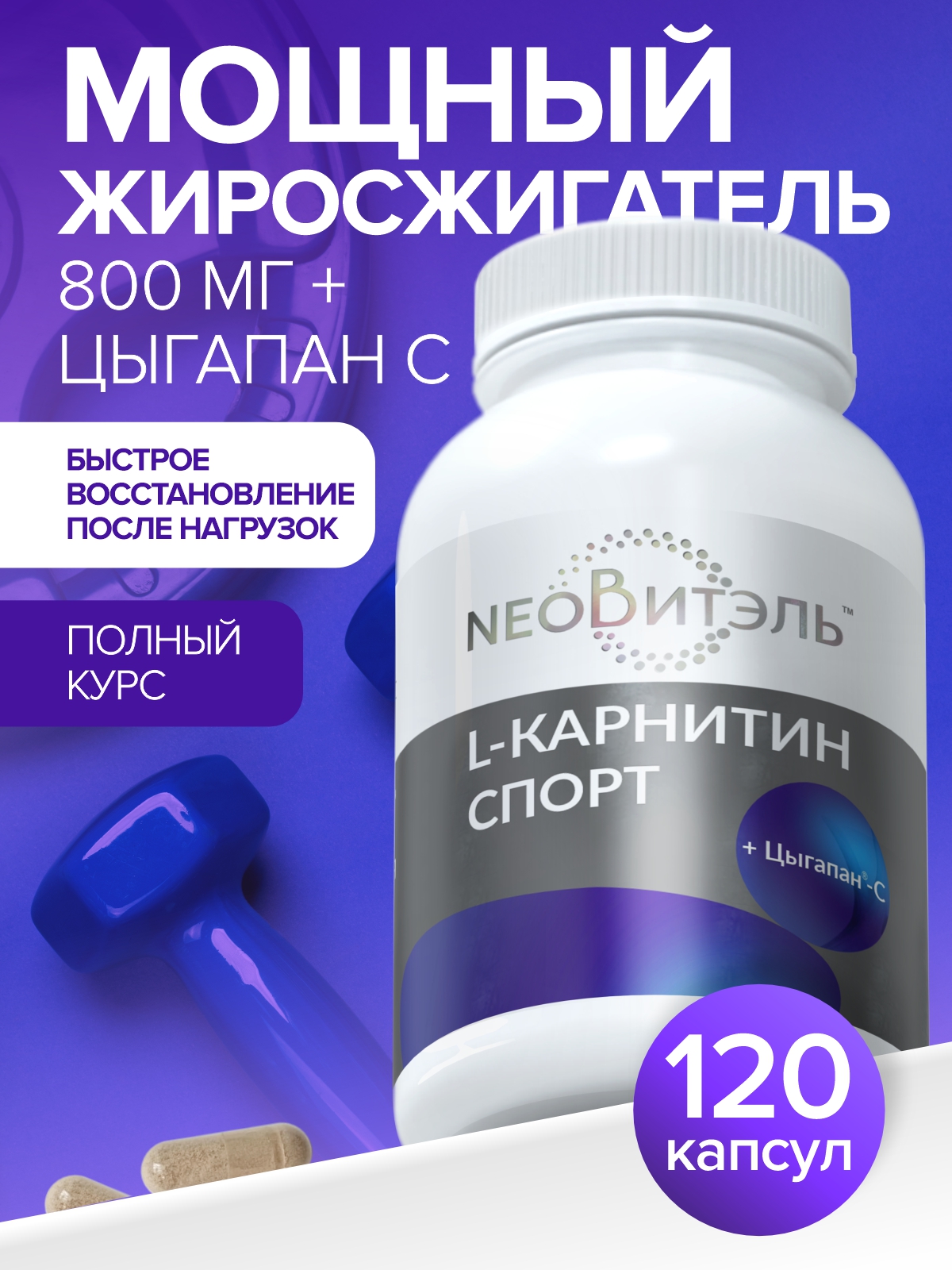 Изображение товара L-карнитин CigaPan Цыгапан жиросжигатель для похудения и энергии