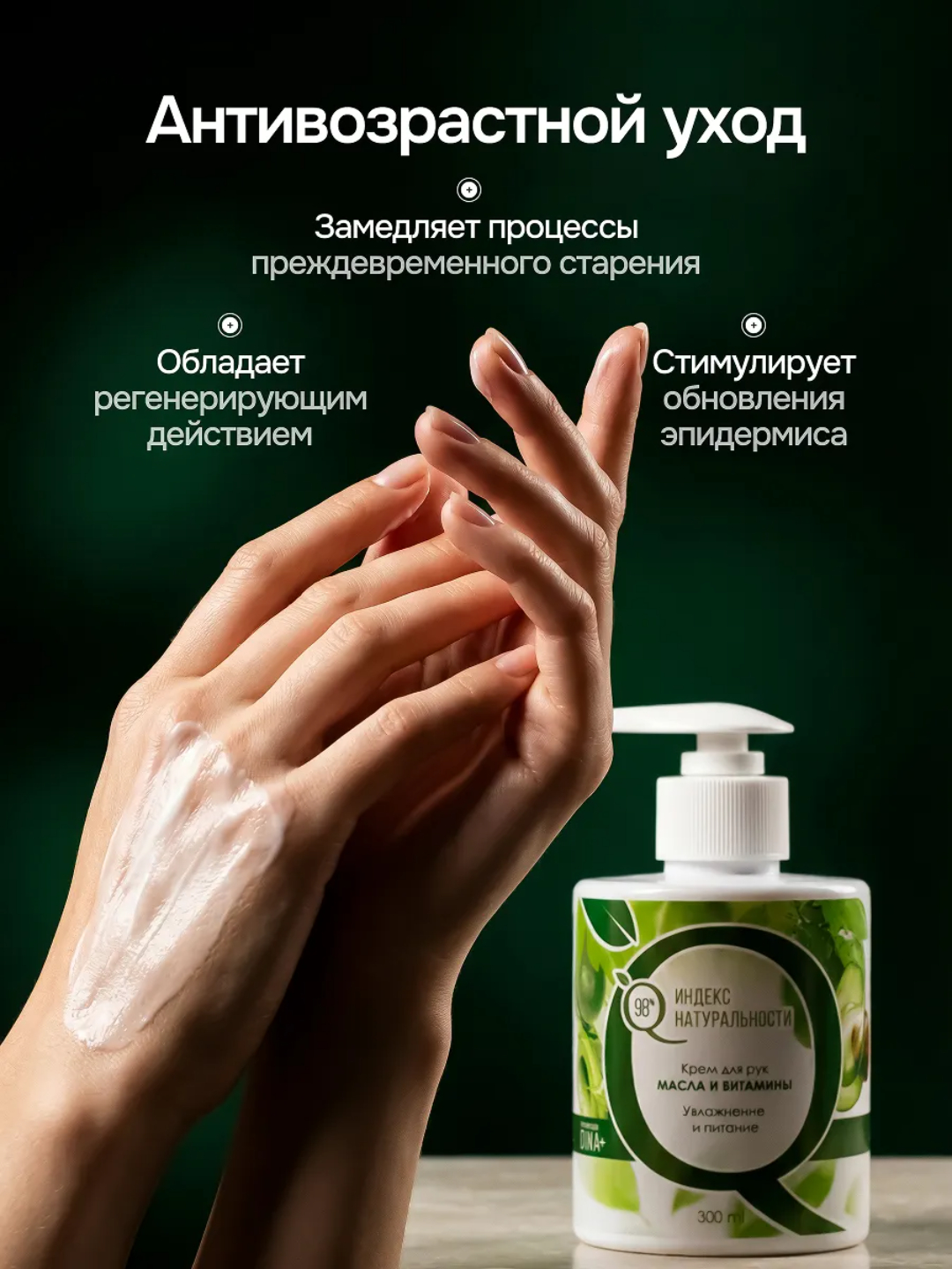 Крем Индекс Натуральности масла и витамины 300 мл - фото 4
