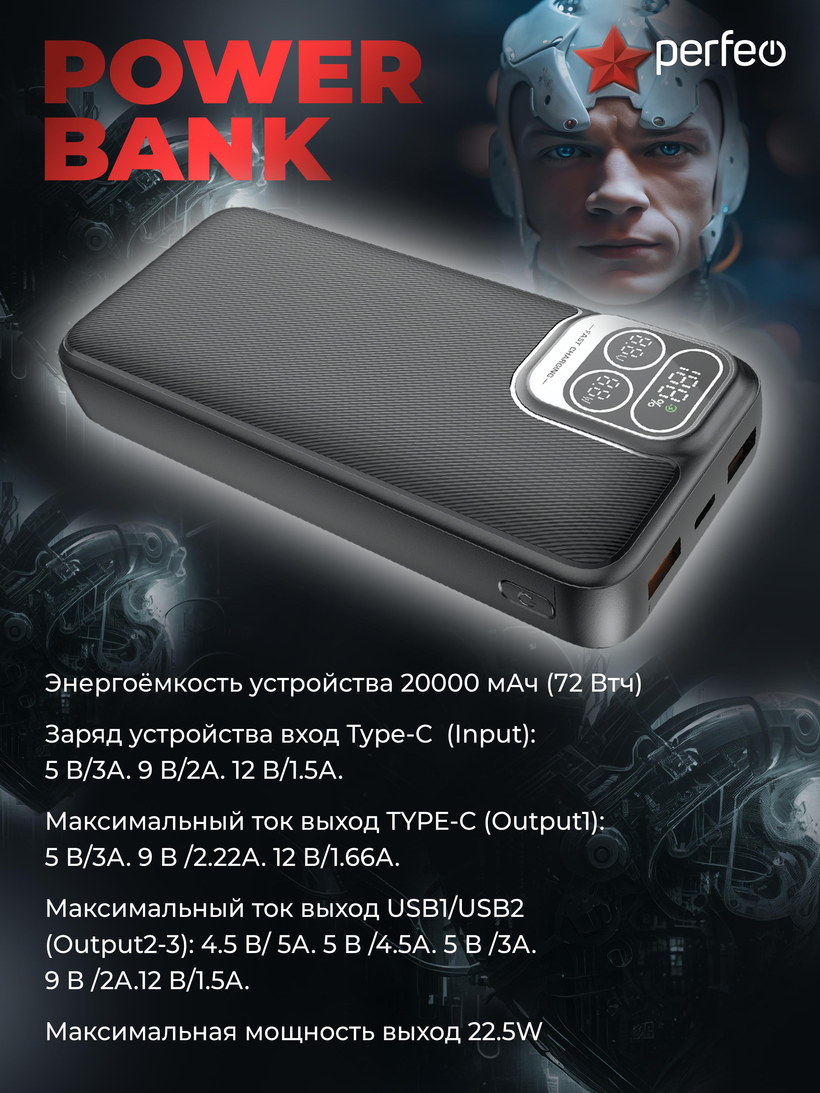 Внешний аккумулятор Perfeo Atomic Age 20000 мАч черный - фото 2