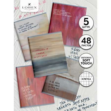 Общая тетрадь Lorex Stationery клетка 48 лист. 5 шт.