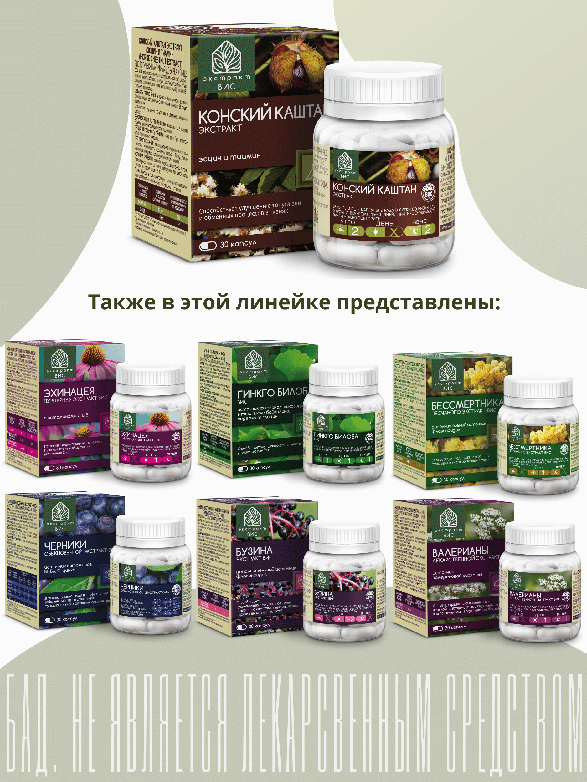 БАД Конский каштан Экстракт-ВИС капсулы №30 - фото 10
