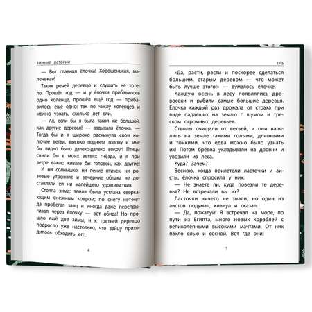 Книга ТД Феникс Зимние истории: сказки зарубежных писателей