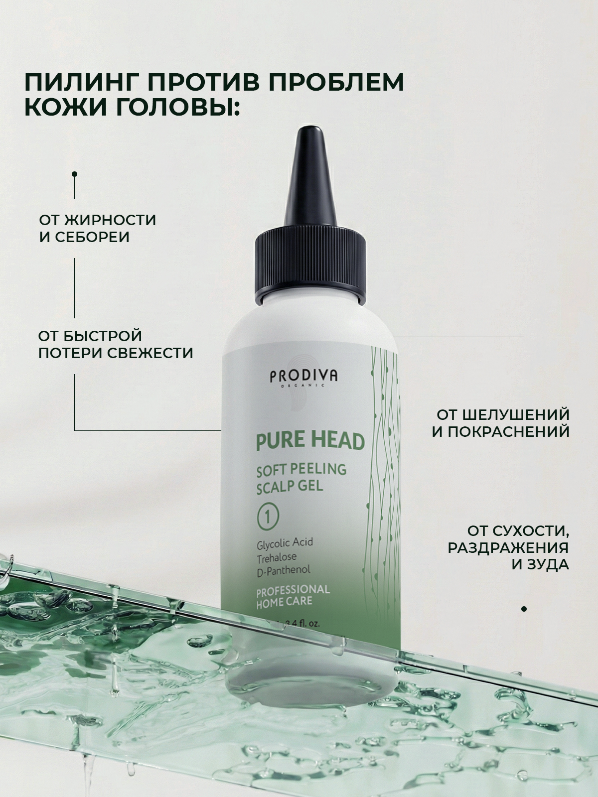Мягкий пилинг для очищения кожи головы PRODIVA 100 мл - фото 3
