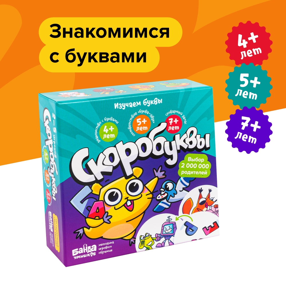 Настольная игра Банда умников Скоробуквы - фото 1