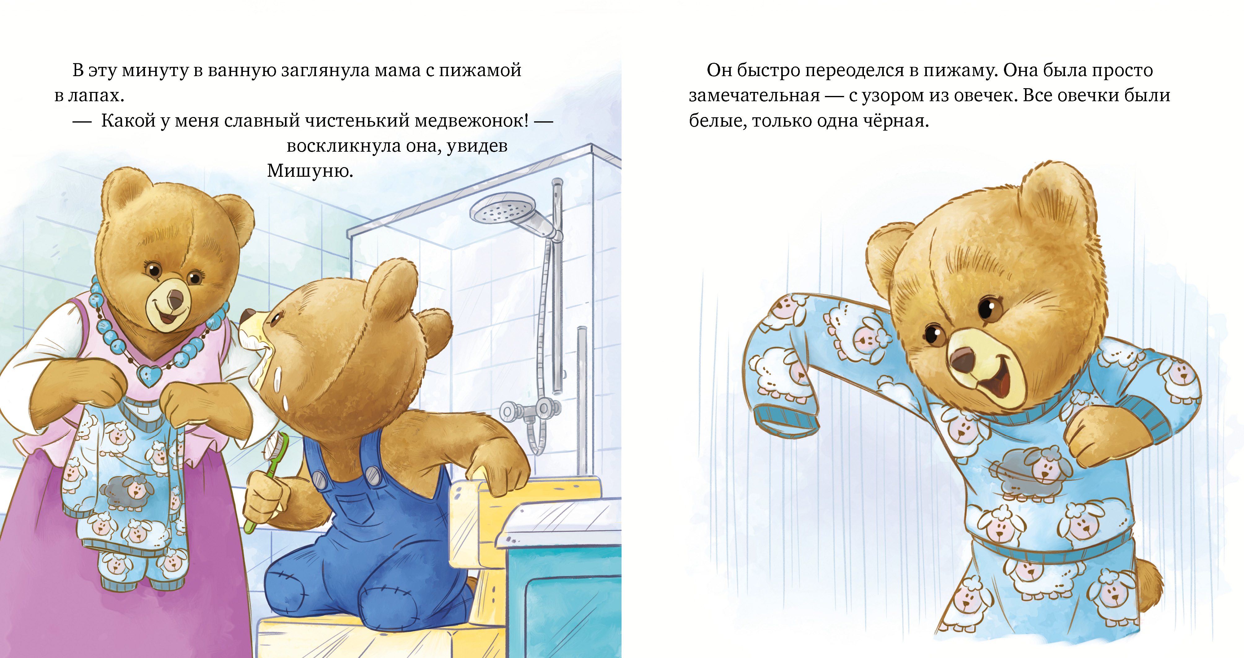 Книга Clever Мишуня идет спать - фото 3