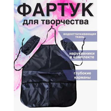 Фартук AKYLA с нарукавниками