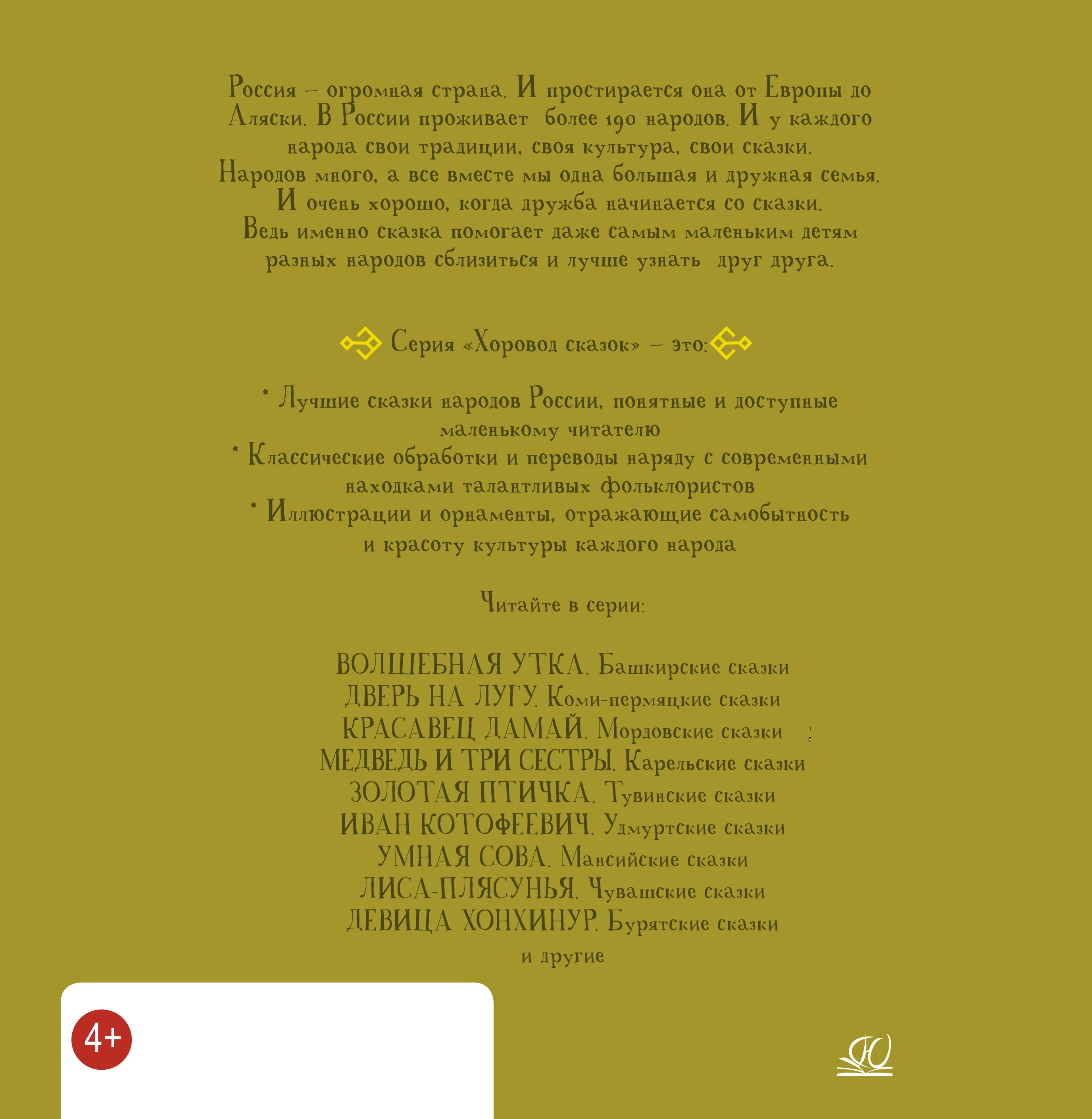 Книга ДЮК Гуси-лебеди. Русские сказки. - фото 2