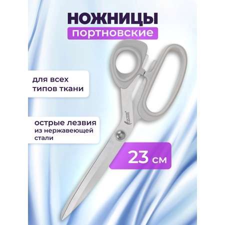 Ножницы портновские Остров Сокровищ