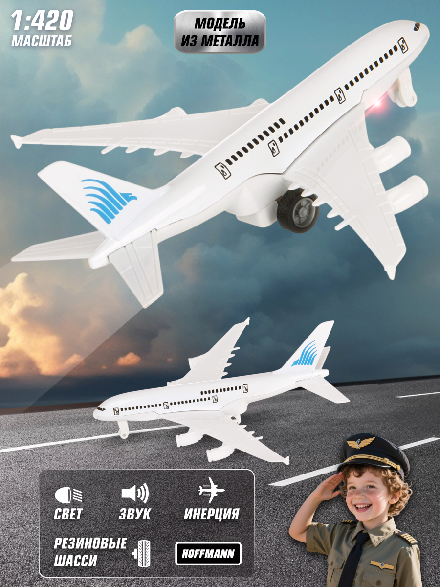 Самолет HOFFMANN 118177 - фото 1