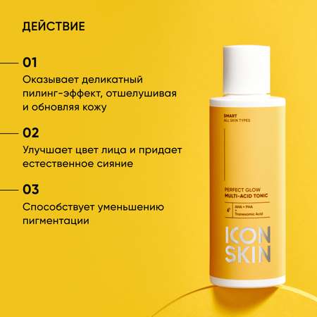 Тоник ICON SKIN 150 мл