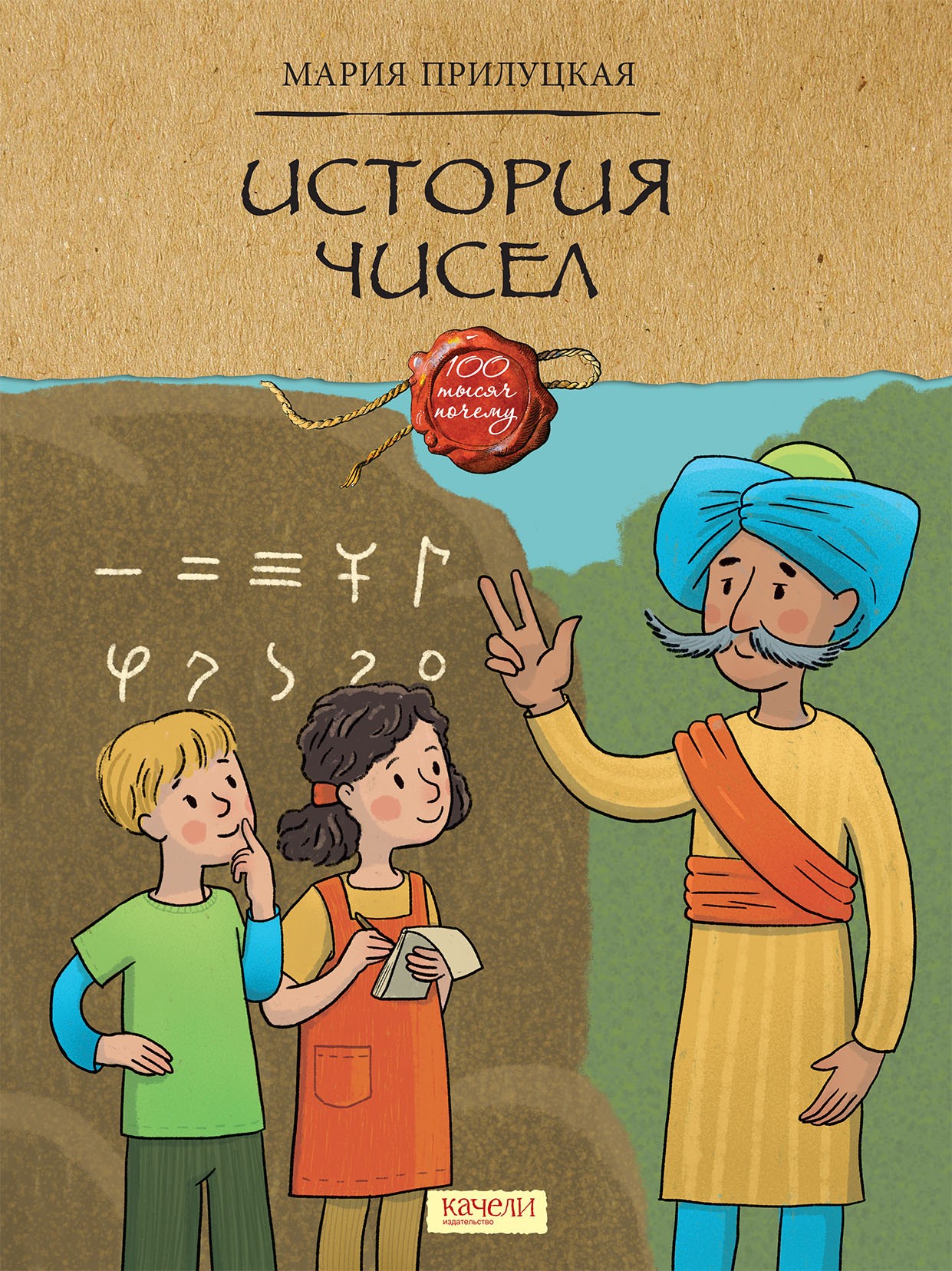 Книга Качели История чисел - фото 1
