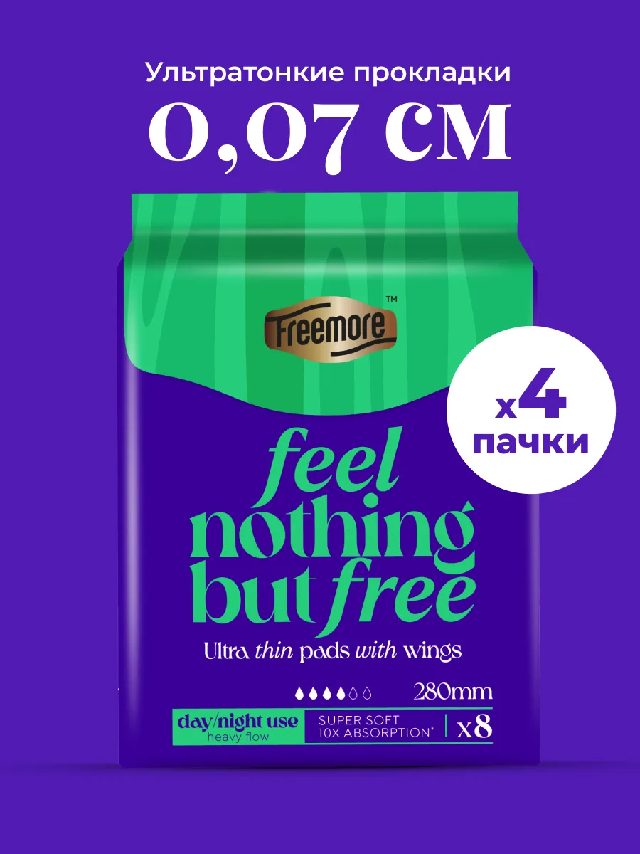 Изображение товара Прокладки женские Freemore ультратонкие 4 пачки по 8шт