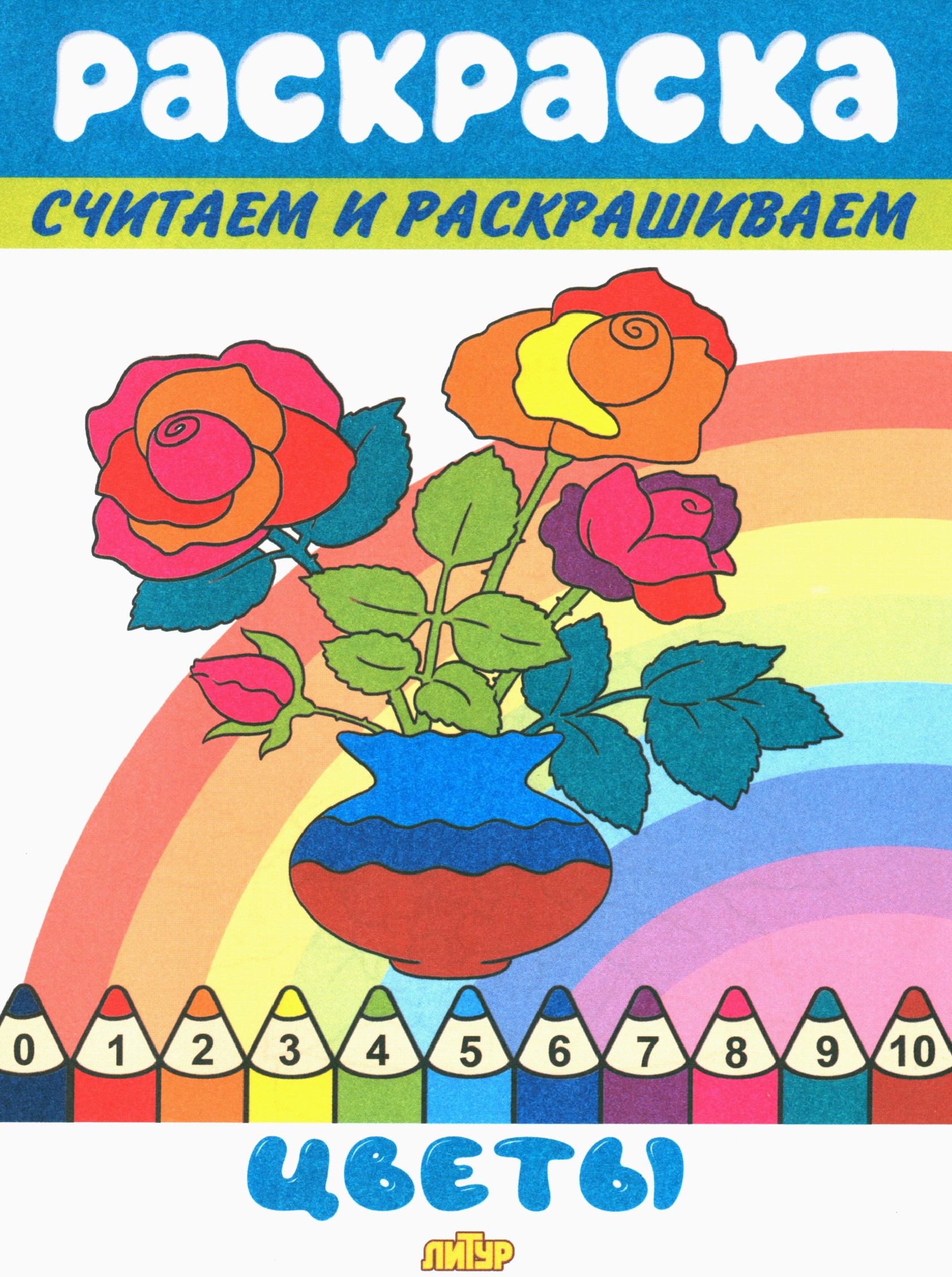 Книга Литур Цветы - фото 1