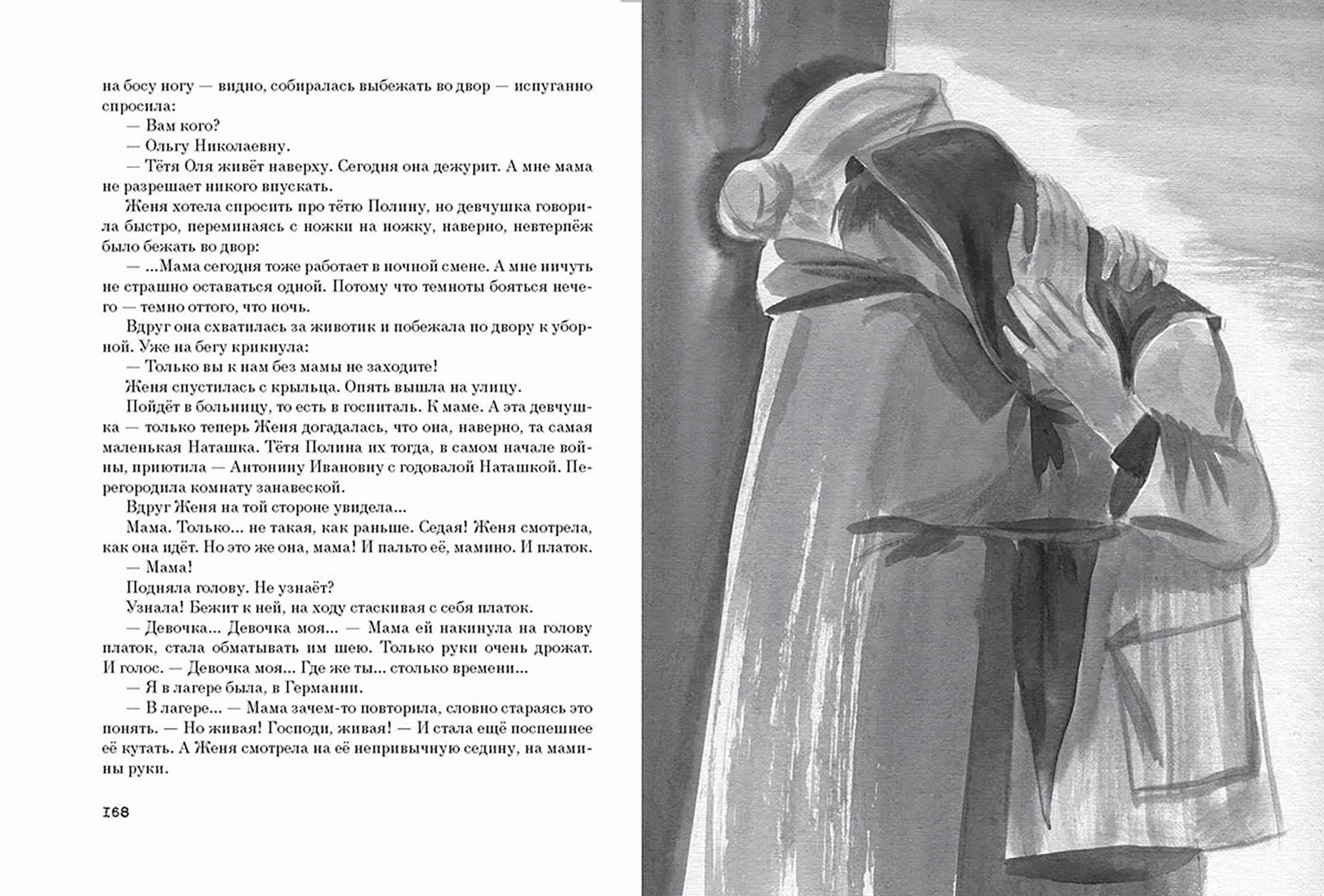 Книга Издательство Речь Долгое молчание - фото 4