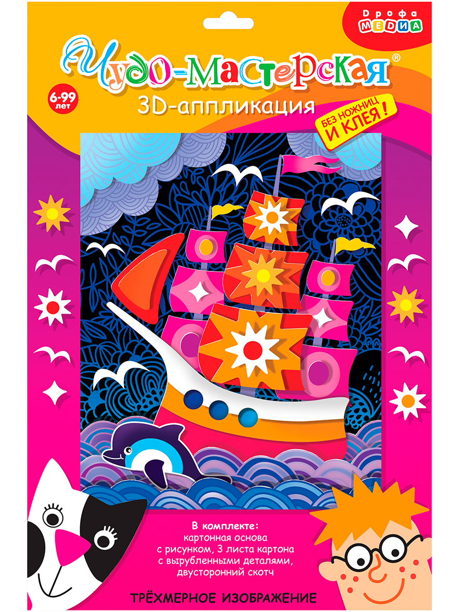 Набор для творчества Дрофа-Медиа аппликация Парусник - фото 6