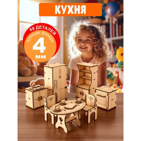 Аксессуар для кукол КубиГрад кухня
