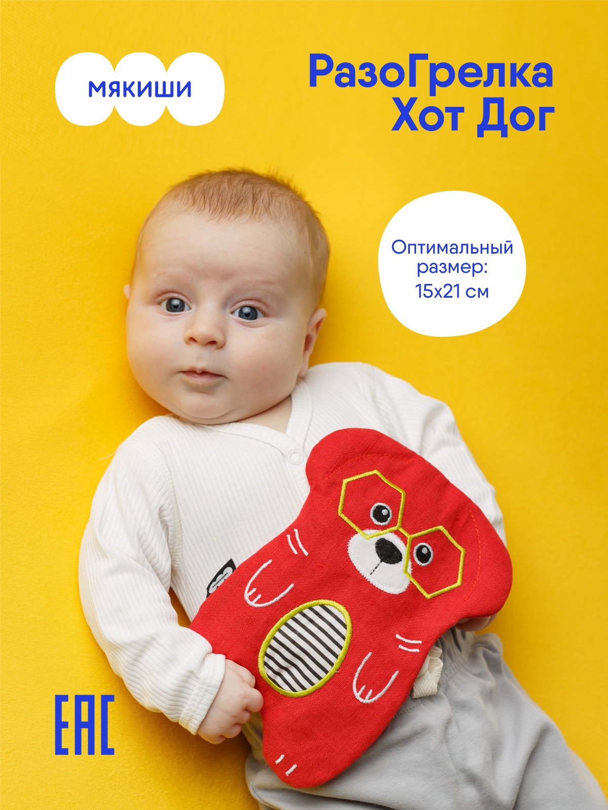 Игрушка-грелка Мякиши Хот дог с вишневыми косточками - фото 3