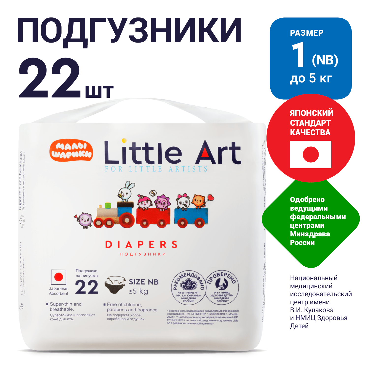 Подгузники Little Art NB 22 шт. - фото 6