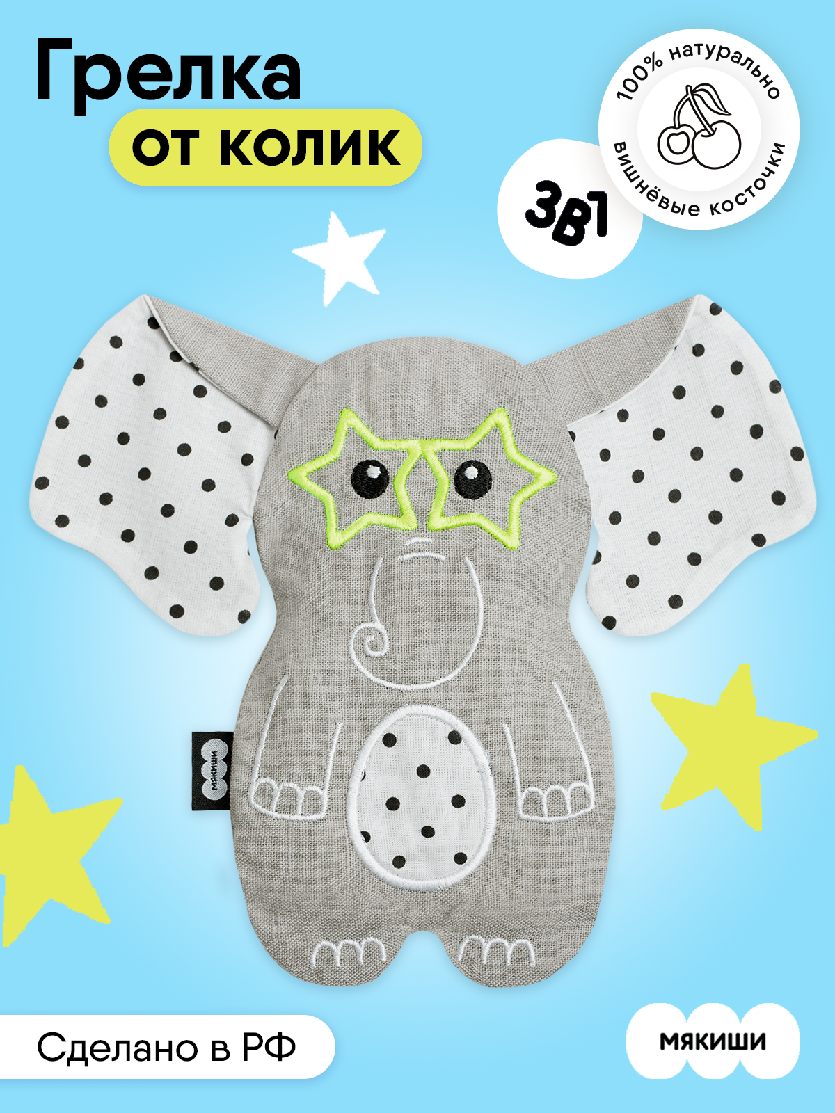 Игрушка-грелка Мякиши Слон Джон с вишневыми косточками - фото 1