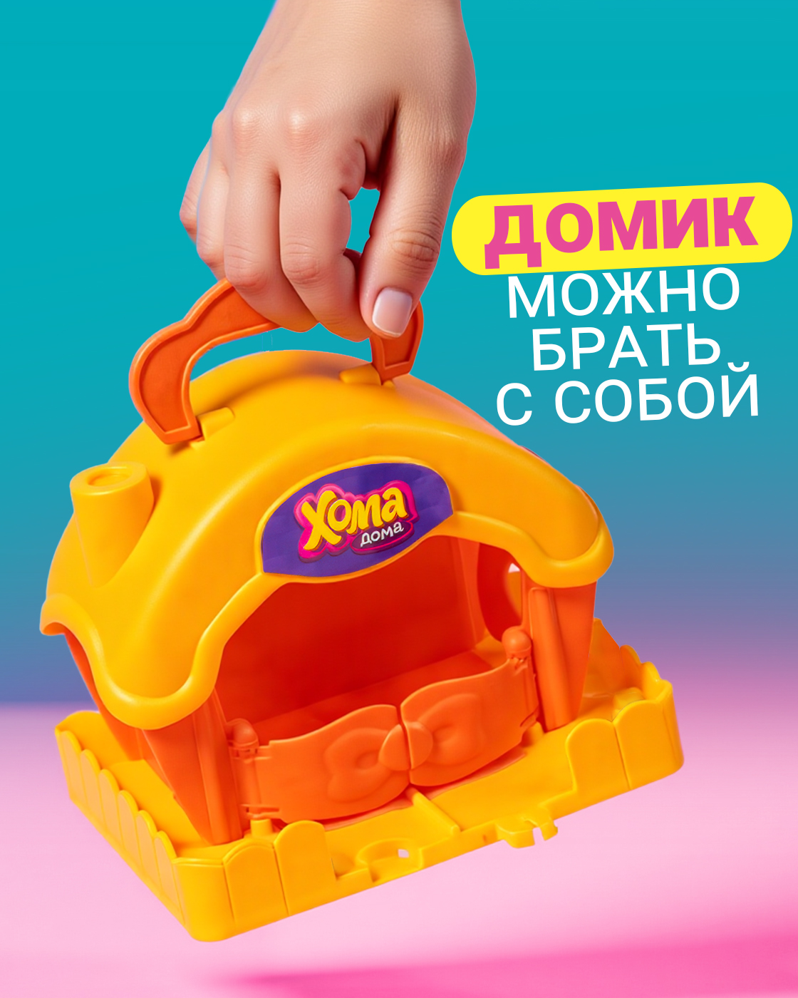 Игровой набор Хома Дома Хомячья дача - фото 4