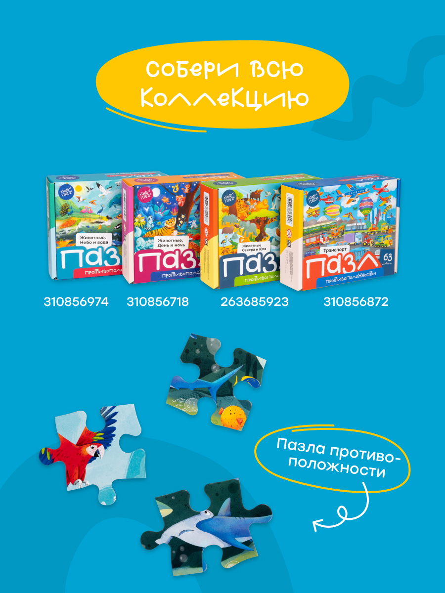 Пазл Харди Гарди Противоположности - фото 6