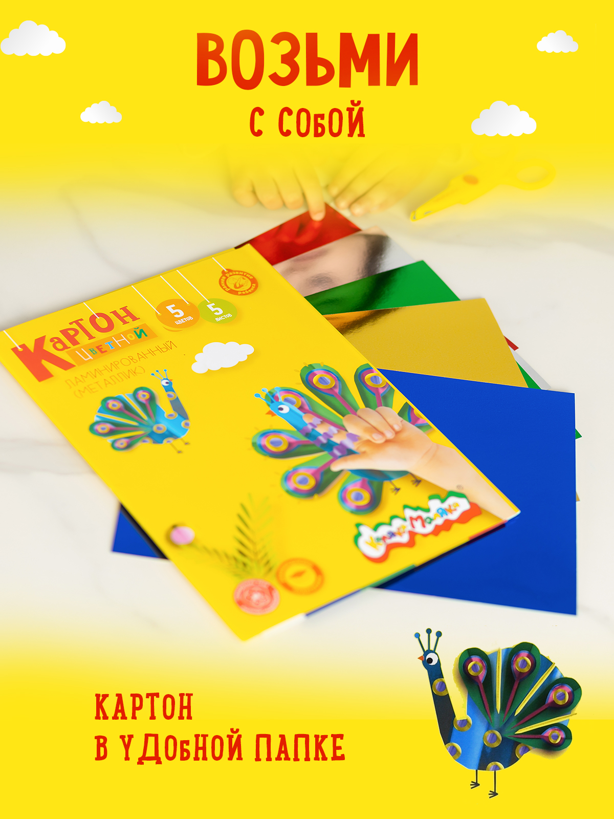 Цветной картон Каляка-Маляка 5 лист. - фото 3