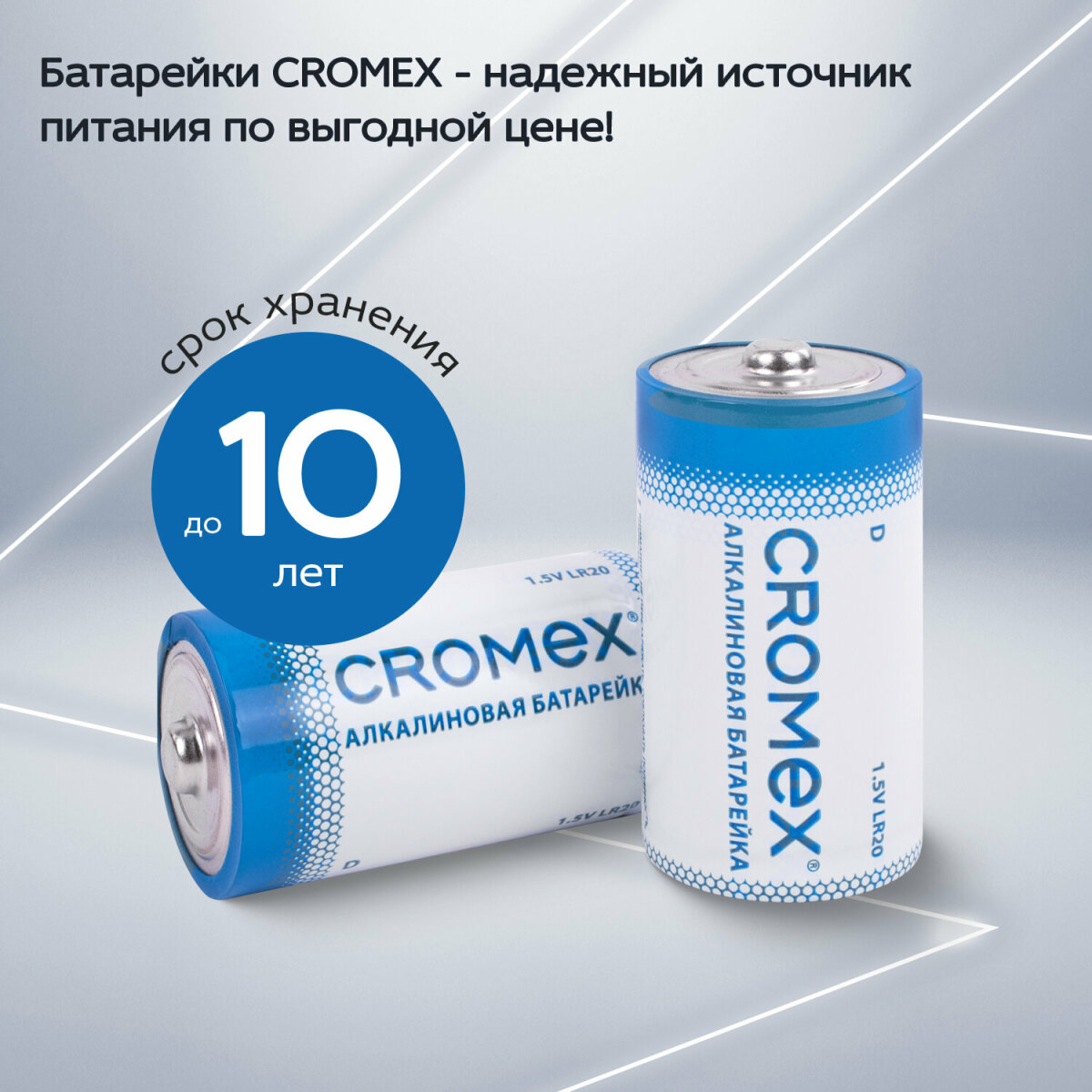 Батарейки алкалиновые CROMEX большие LR20 типа D набор 4 штуки для газовой колонки весов игрушек - фото 3
