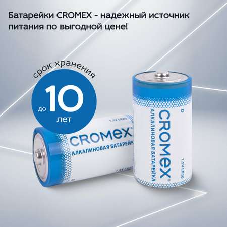 Батарейки алкалиновые CROMEX большие LR20 типа D набор 4 штуки для газовой колонки весов игрушек